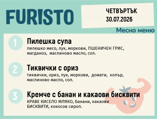 [DY.06.26.10759] Меню 30.07 месно 200гр.