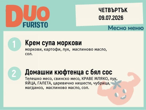 [DY.06.26.11127] Меню 09.07 DUO 200гр.