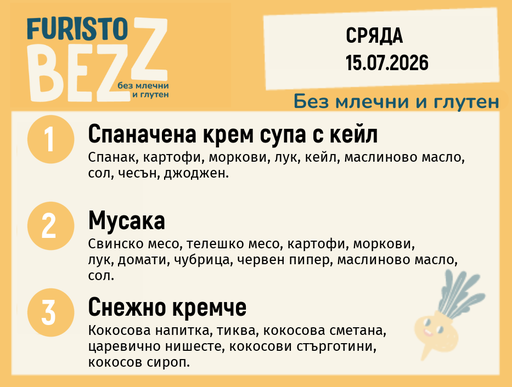 [DY.06.26.10988] Меню без млечни и глутен 15.07 200гр.