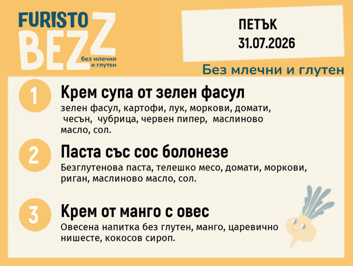 [DY.06.26.11002] Меню без млечни и глутен 31.07 200гр.