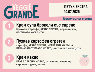Меню 10.07 Екстра безмесно 300гр.