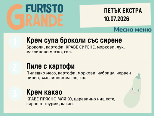 [DY.06.26.10823] Меню 10.07 Екстра месно 300гр.