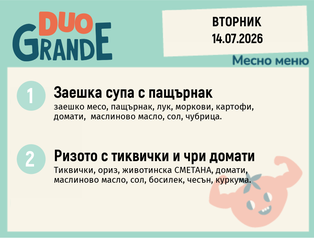 Меню 14.07 DUO 300гр.