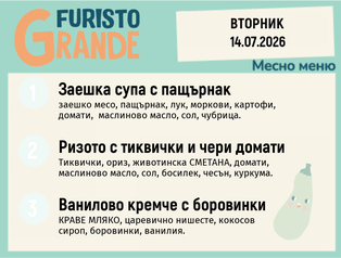 Меню 14.07 месно 300гр.