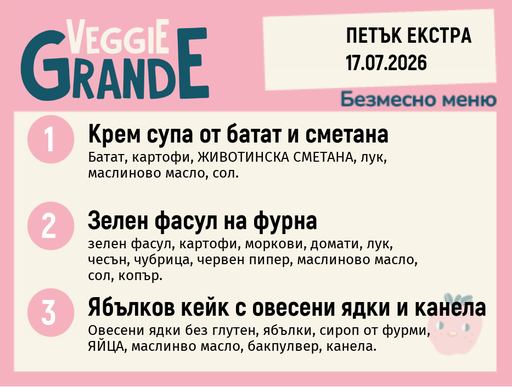 [DY.06.26.10834] Меню 17.07 Екстра безмесно 300гр.