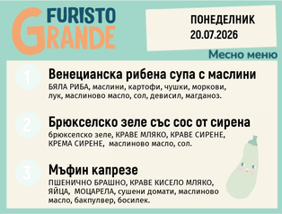 Меню 20.07 месно 300гр.