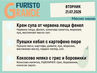 Меню 21.07 месно 300гр.