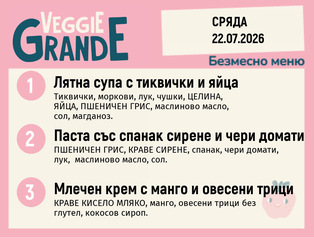 Меню 22.07 безмесно 300гр.