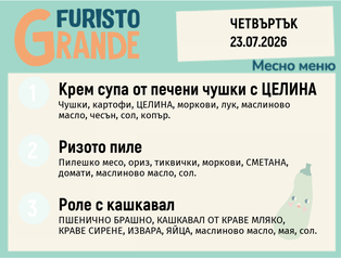 Меню 23.07 месно 300гр.