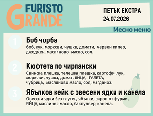 Меню 24.07 Екстра месно 300гр.