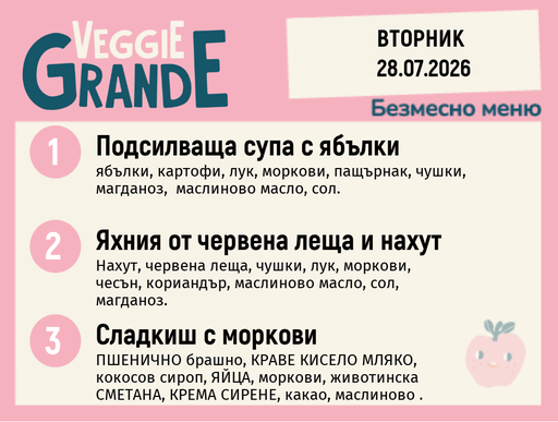 [DY.06.26.10850] Меню 28.07 безмесно 300гр.