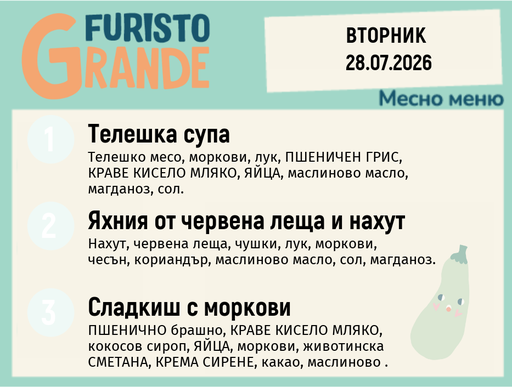 [DY.06.26.10851] Меню 28.07 месно 300гр.