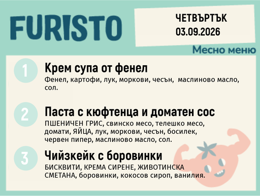 [DY.07.26.11263] Меню 03.09 месно 200гр.