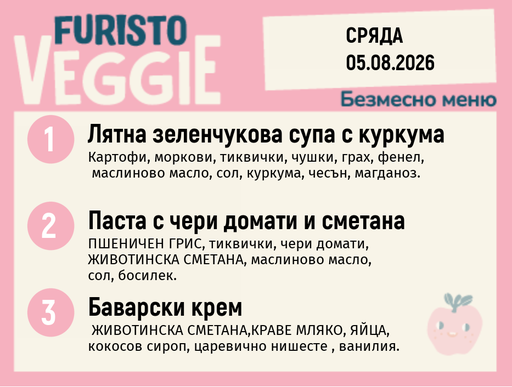 [DY.07.26.11212] Меню 05.08 безмесно 200гр.
