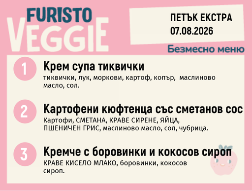 [DY.07.26.11217] Меню 07.08 Екстра безмесно 200гр.