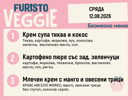 [DY.07.26.11224] Меню 12.08 безмесно 200гр.