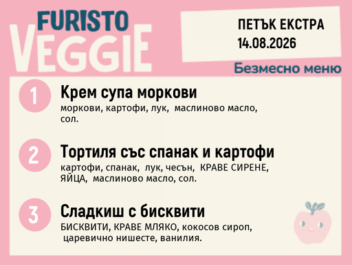 [DY.07.26.11229] Меню 14.08 Екстра безмесно 200гр.