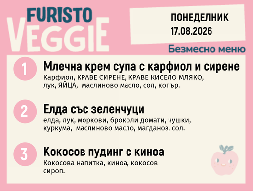 [DY.07.26.11232] Меню 17.08 безмесно 200гр.