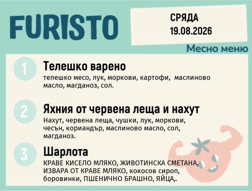 [DY.07.26.11237] Меню 19.08 месно 200гр.