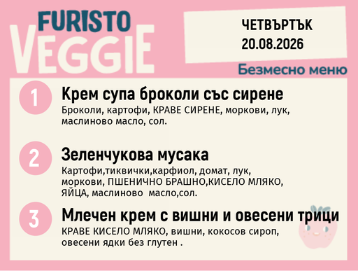 [DY.07.26.11238] Меню 20.08 безмесно 200гр.