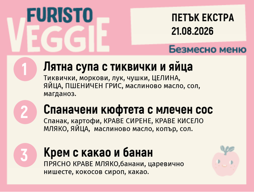[DY.07.26.11241] Меню 21.08 Екстра безмесно 200гр.