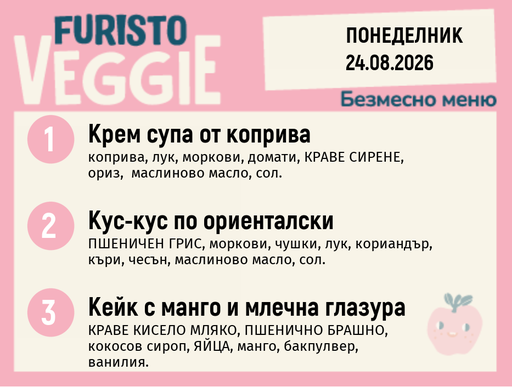 [DY.07.26.11244] Меню 24.08 безмесно 200гр.