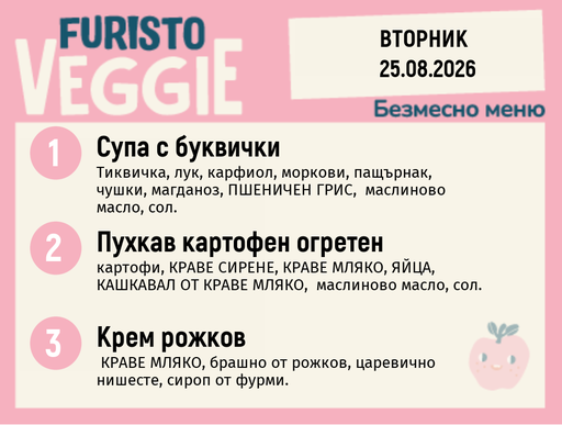 [DY.07.26.11246] Меню 25.08 безмесно 200гр.