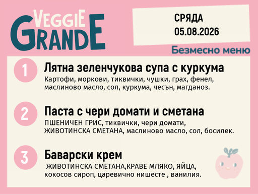 [DY.07.26.11332] Меню 05.08 безмесно 300гр.