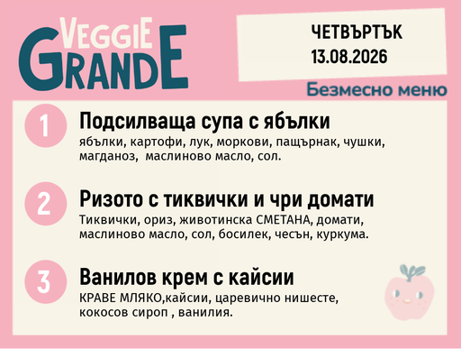 [DY.07.26.11346] Меню 13.08 безмесно 300гр.