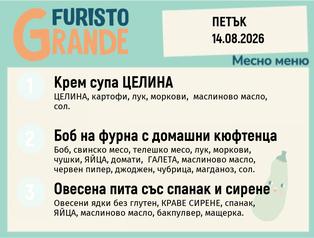 Меню 14.08 месно 300гр.