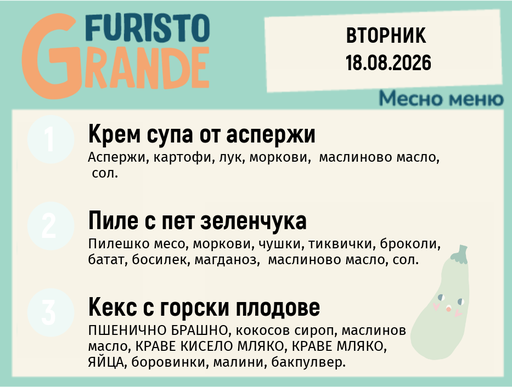 [DY.07.26.11355] Меню 18.08 месно 300гр.