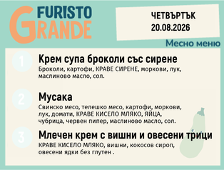 Меню 20.08 месно 300гр.