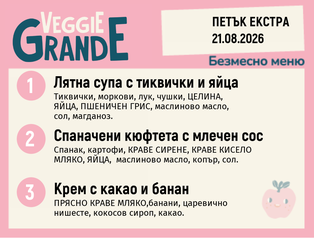 Меню 21.08 Екстра безмесно 300гр.