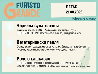 Меню 21.08 месно 300гр.