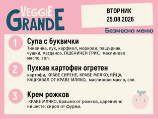 Меню 25.08 безмесно 300гр.