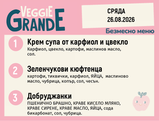 Меню 26.08 безмесно 300гр.