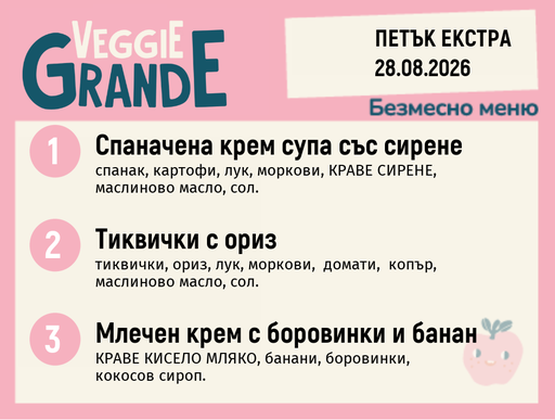 [DY.07.26.11373] Меню 28.08 Екстра безмесно 300гр.