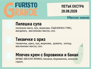 Меню 28.08 Екстра месно 300гр.
