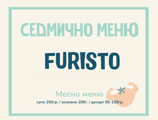 [WK.07.26.283] Седмично меню Furisto месно 200гр. (10.08 - 14.08)