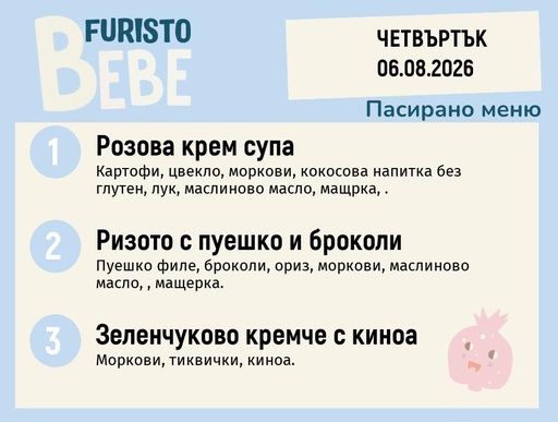 [DY.07.26.11421] Меню 06.08 Bebe 200гр.