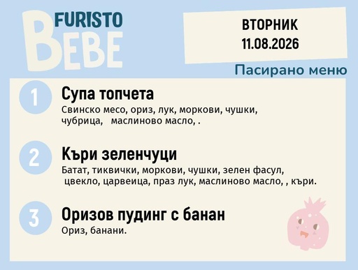 [DY.07.26.11425] Меню 11.08 Bebe 200гр.