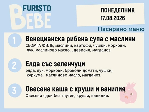[DY.07.26.11430] Меню 17.08 Bebe 200гр.