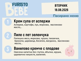 Меню 18.08 Bebe 200гр.