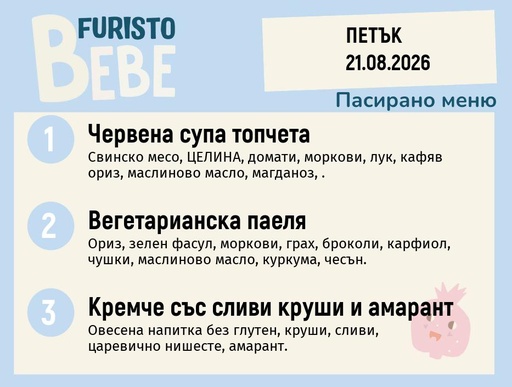 [DY.07.26.11434] Меню 21.08 Bebe 200гр.