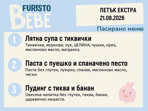 [DY.07.26.11435] Меню 21.08 Екстра Bebe 200гр.