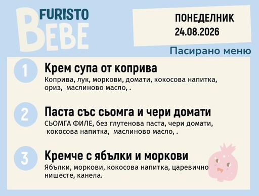 [DY.07.26.11436] Меню 24.08 Bebe 200гр.