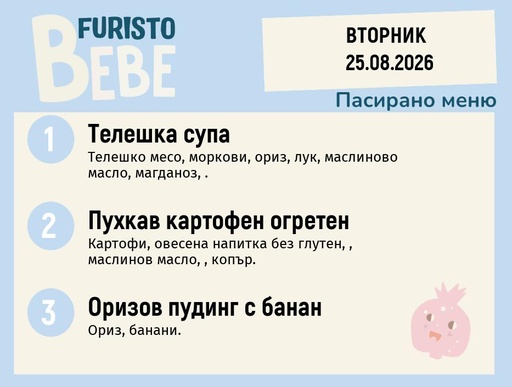 [DY.07.26.11437] Меню 25.08 Bebe 200гр.