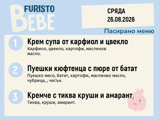 [DY.07.26.11438] Меню 26.08 Bebe 200гр.