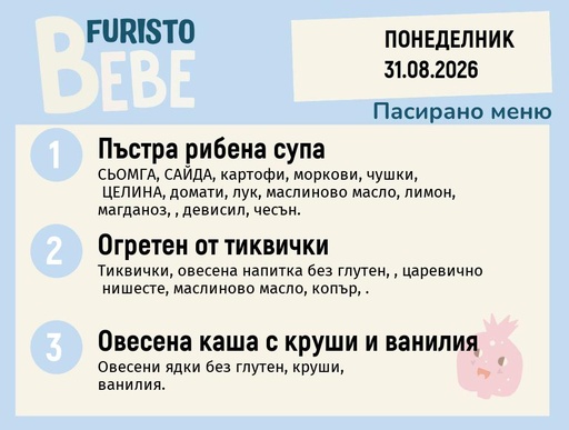 [DY.07.26.11442] Меню 31.08 Bebe 200гр.