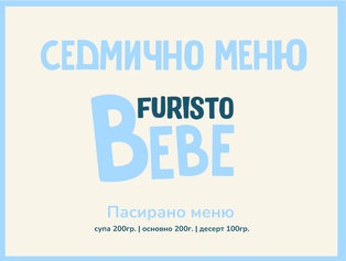 Седмично меню Bebe месно 200гр. (24.08 - 28.08)